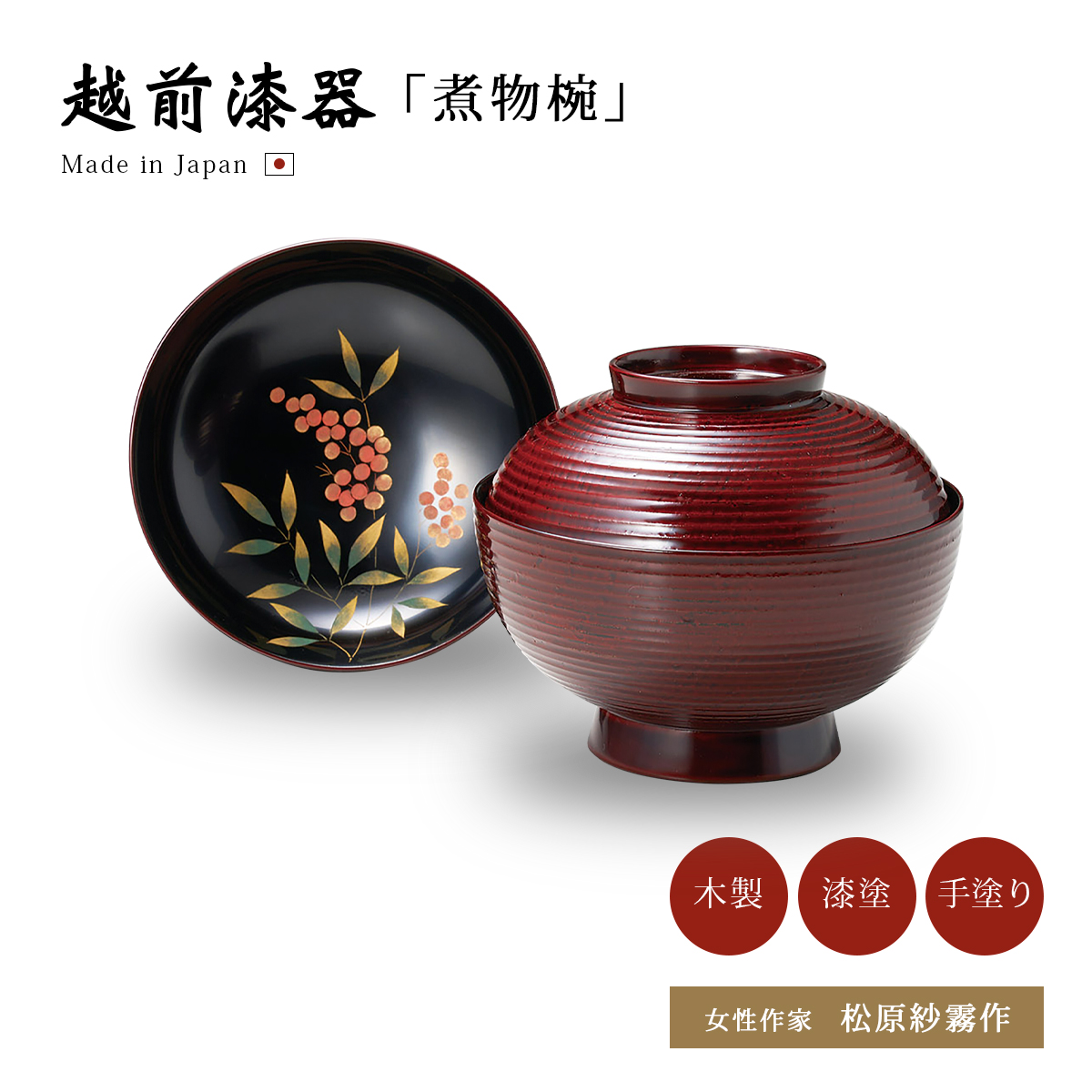 煮物椀 お椀 雑煮 雑煮椀 漆器 漆塗 椀 沈金招福松 溜 12-01001