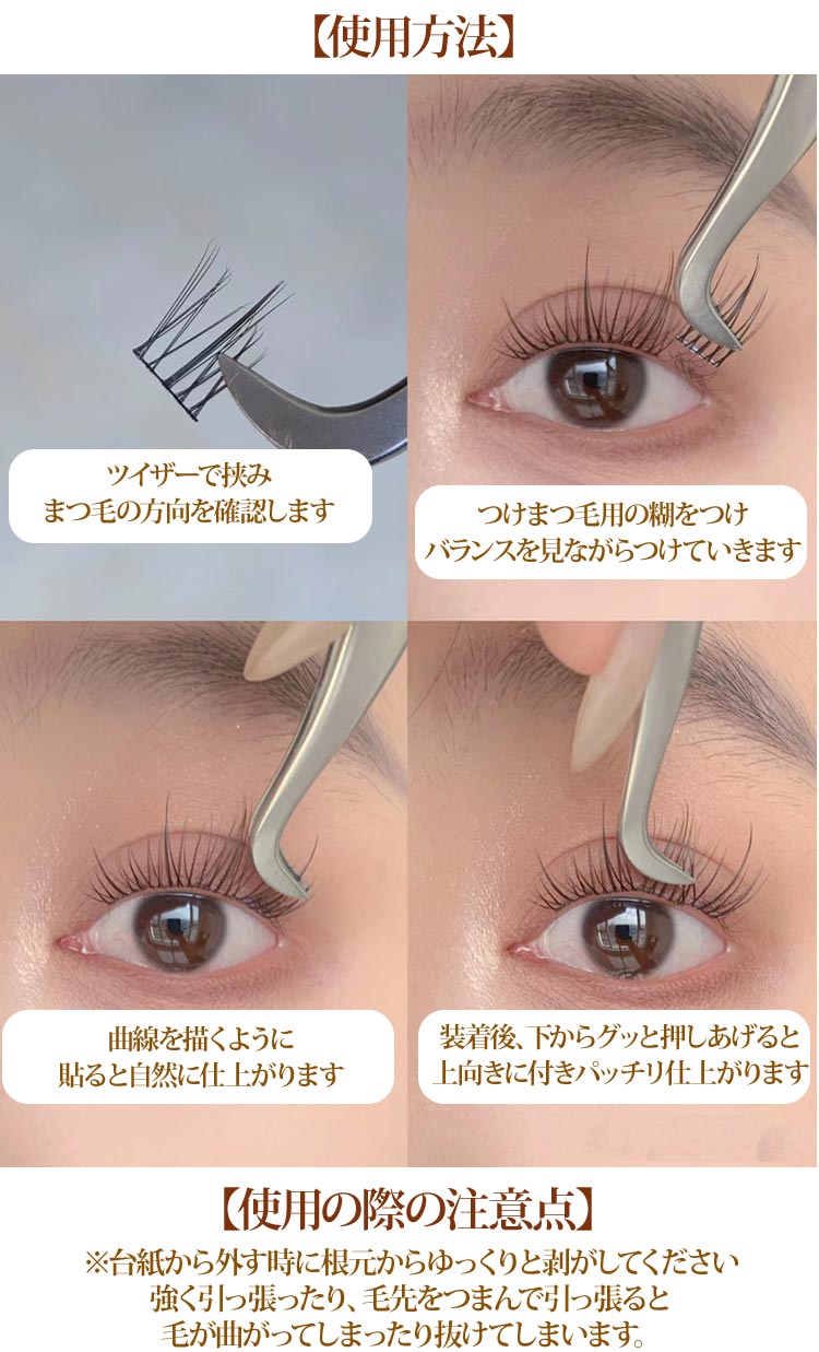つけまつげ 部分用つけまつげ 付けまつ毛 アイラッシュ ポイントアイ