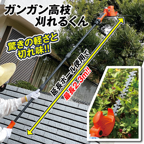 ヘッジトリマー 充電式 ポール ヘッジ トリマー ガンガン高枝刈れる
