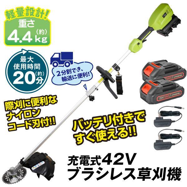 充電式42Vブラシレス草刈機 1個 バッテリー付 コードレス 草刈り機