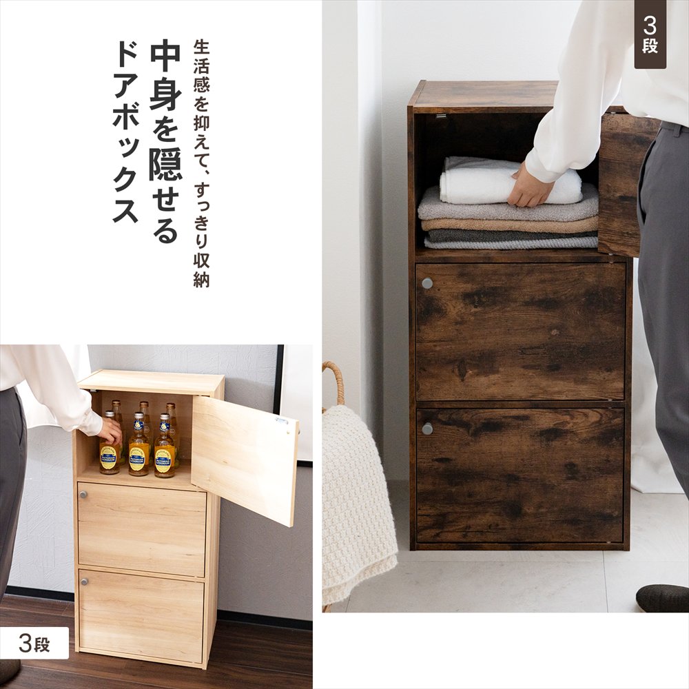 ◇カラーボックス 3段 扉付き ダークブラウン ビンテージ風 木目調