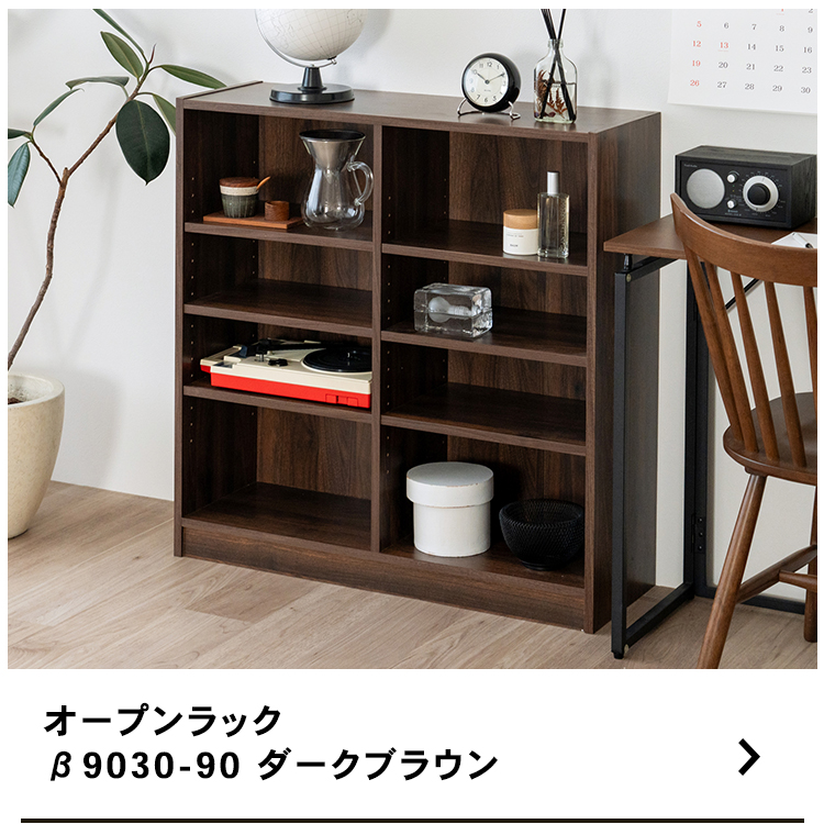 ポイント5倍 3/5(木)〜】コーナンオリジナル LIFELEX オープンラックβ