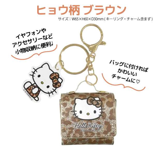 エスケイジャパン サンリオ ハローキティ キティ マルチケースチャーム