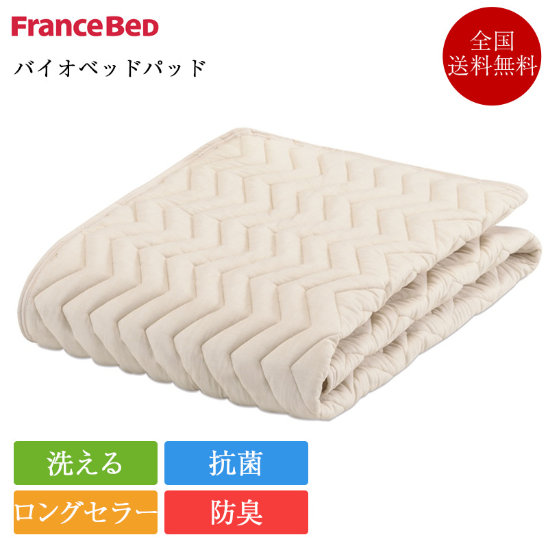 フランスベッド（FRANCEBED） 正規品 ベッドパッド ワイドダブル