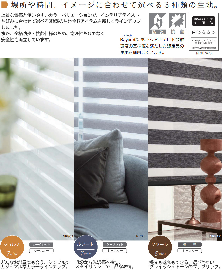 ニチベイ（Nichibei） 調光ロールスクリーン ロールカーテン レユール