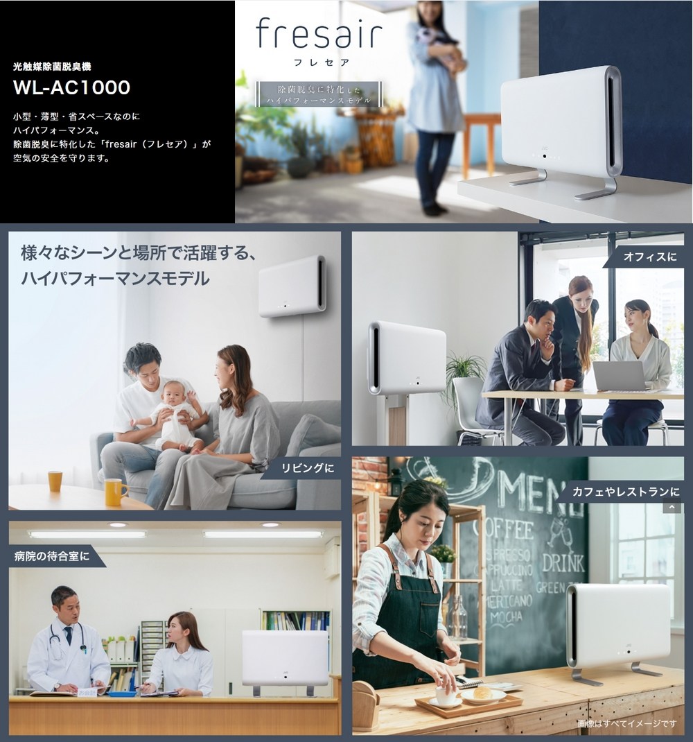 JVCケンウッド（JVC KENWOOD） JVC 光触媒 除菌 脱臭機 fresair WL