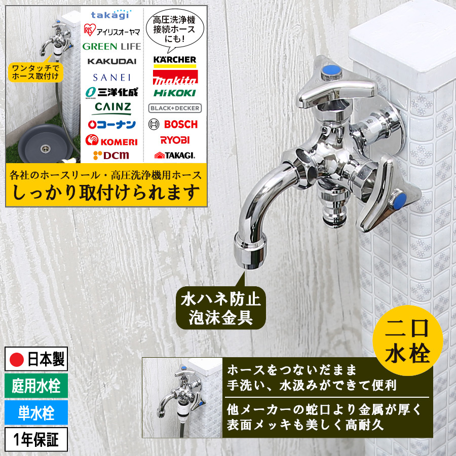 二口 水栓 蛇口 二股 双口 散水栓 交換 横水栓 ホース ジョイント