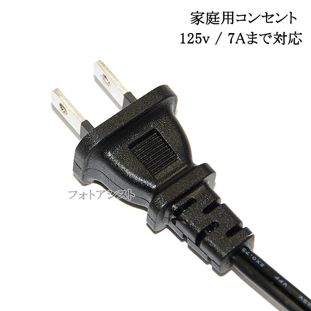 EPSON/エプソン対応 メガネ型電源コード 1.5m 2ピン→コンセント