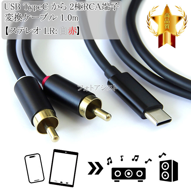 SONY（ソニー） SONY/ソニー対応 USB TypeC から 2極RCA端子【ステレオ