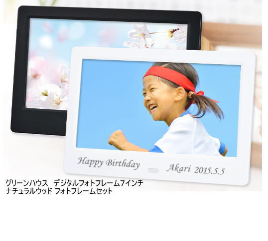 Pioneer（パイオニア） 名入れ デジタルフォトフレーム ナチュラル