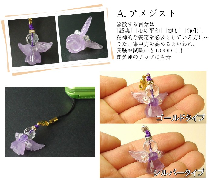 開運 天然石 天使 エンジェル ストラップ パワーストーン お守り 開運