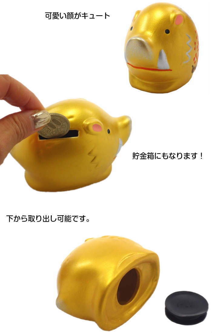 開運 貯金箱 かわいい 干支の置物 亥 イノシシ いのしし 置物 干支