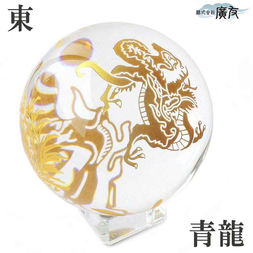 開運 人工水晶玉 四神相応 置物 四神獣 水晶 丸玉 風水 白虎 青龍 玄武