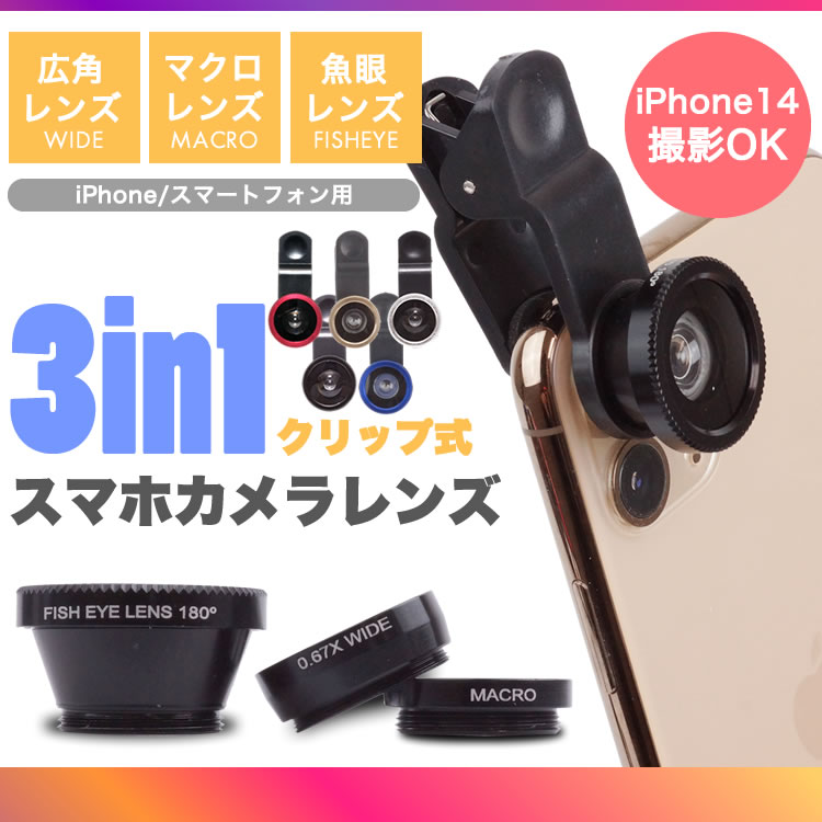 スマホ用 カメラレンズ 3点 セット レンズ スマホ セルカレンズ 魚眼