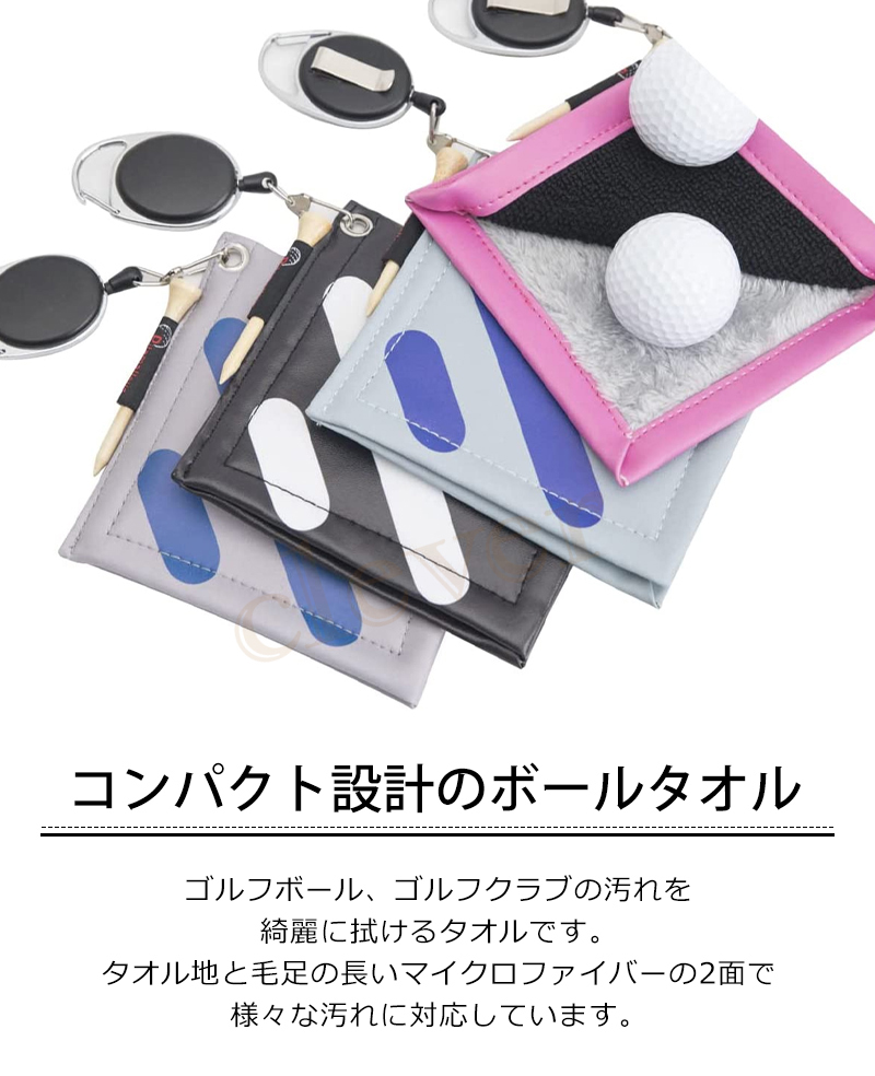 ゴルフ ボールクリーナー ゴルフタオル ティー リール付き カラビナ