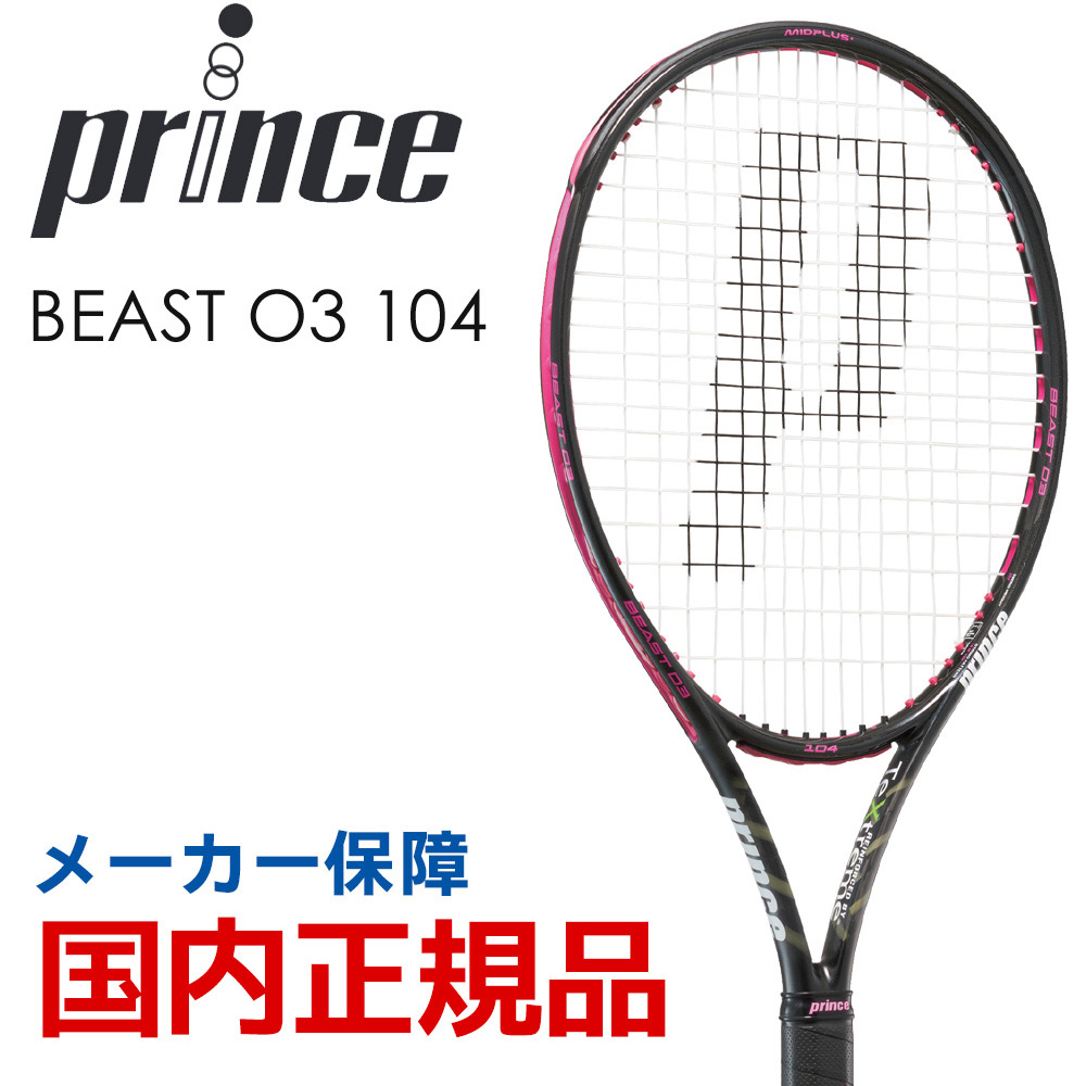 Prince（プリンス） 硬式テニスラケット BEAST O3 104 ビースト
