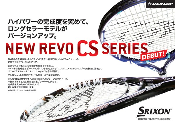 SRIXON スリクソン 硬式テニスラケット REVO CS 8.0 SR21811 フレーム