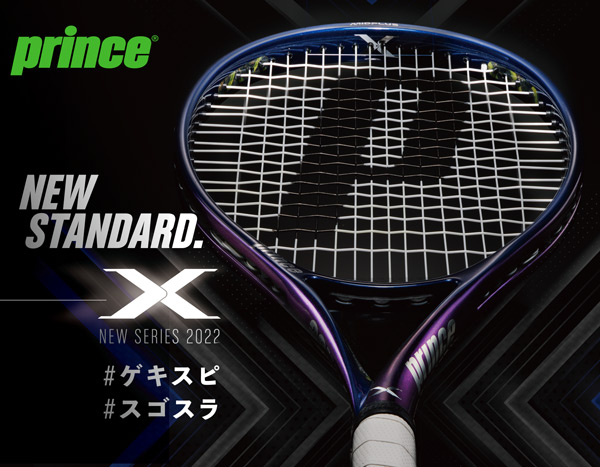 Prince（プリンス） 【ガット張り工賃0円】プリンス 硬式テニス