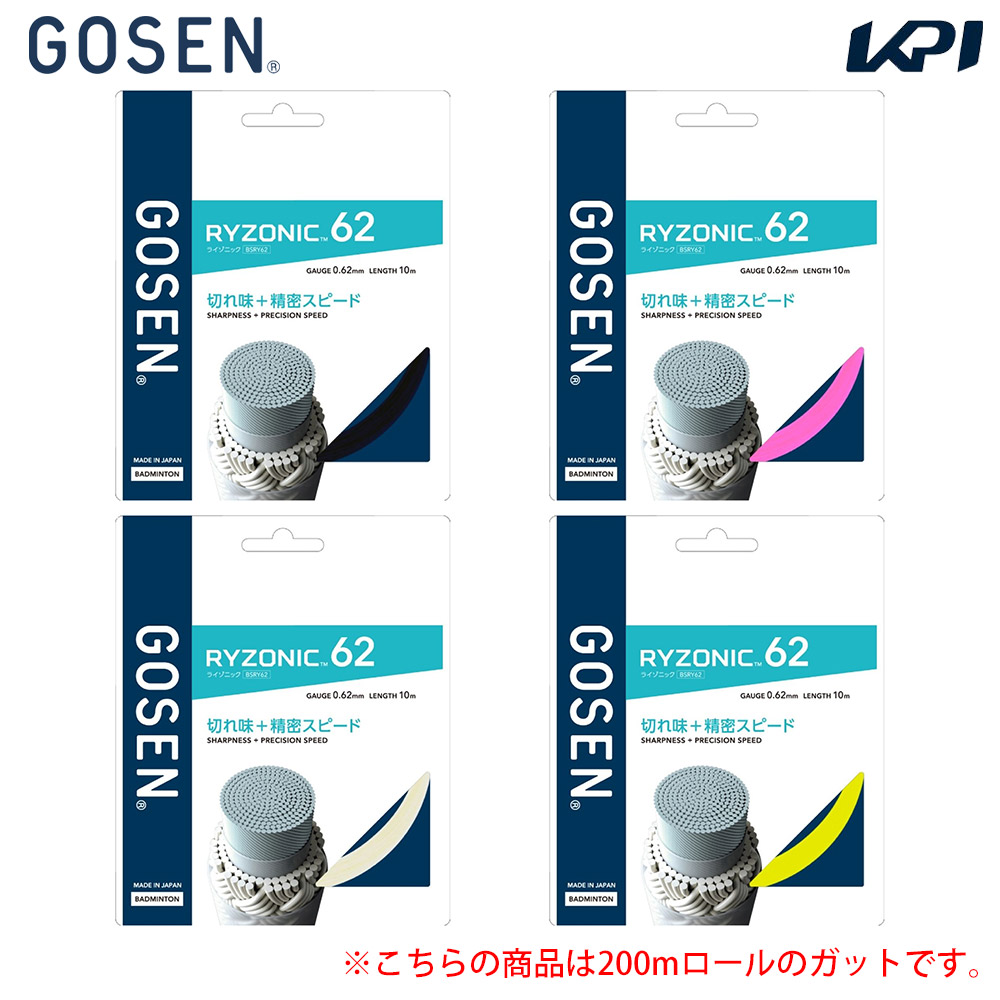 GOSEN（ゴーセン） バドミントンガット・ストリング RYZONIC 62