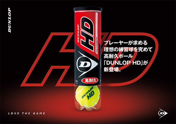 DUNLOP（ダンロップ） 『即日出荷』ダンロップ 硬式テニスボール HD