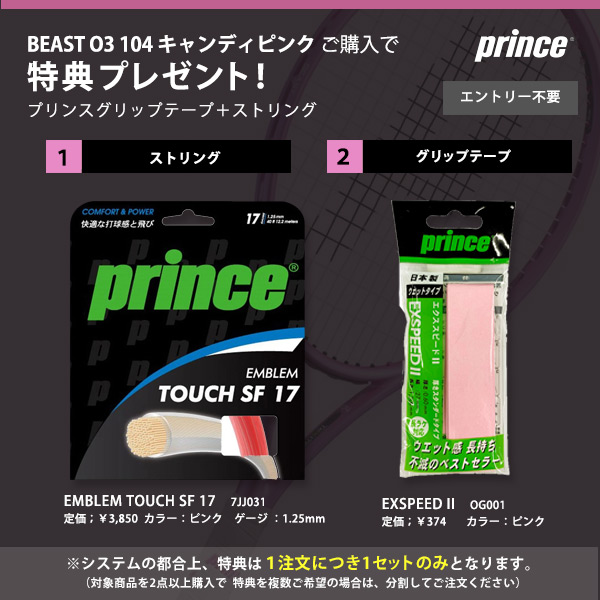 Prince（プリンス） 『即日出荷』プリンス 硬式テニスラケット BEAST