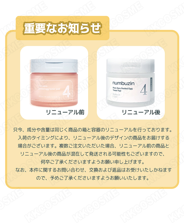 numbuzin ナンバーズイン 4番毛穴ゼロたまご肌トナーパッド 70枚 190ml