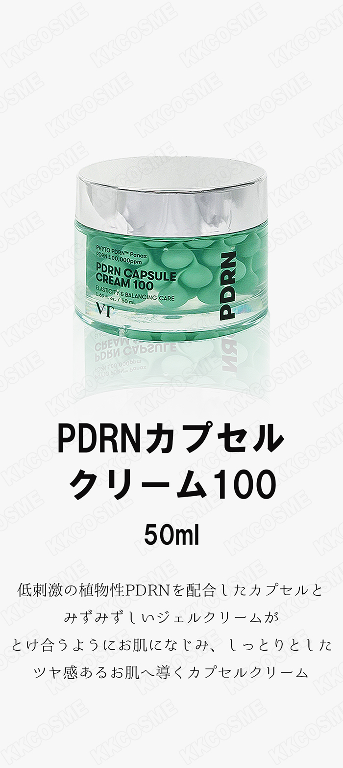 VT（ブイティー） VT cosmetics VTコスメティック PDRNカプセル