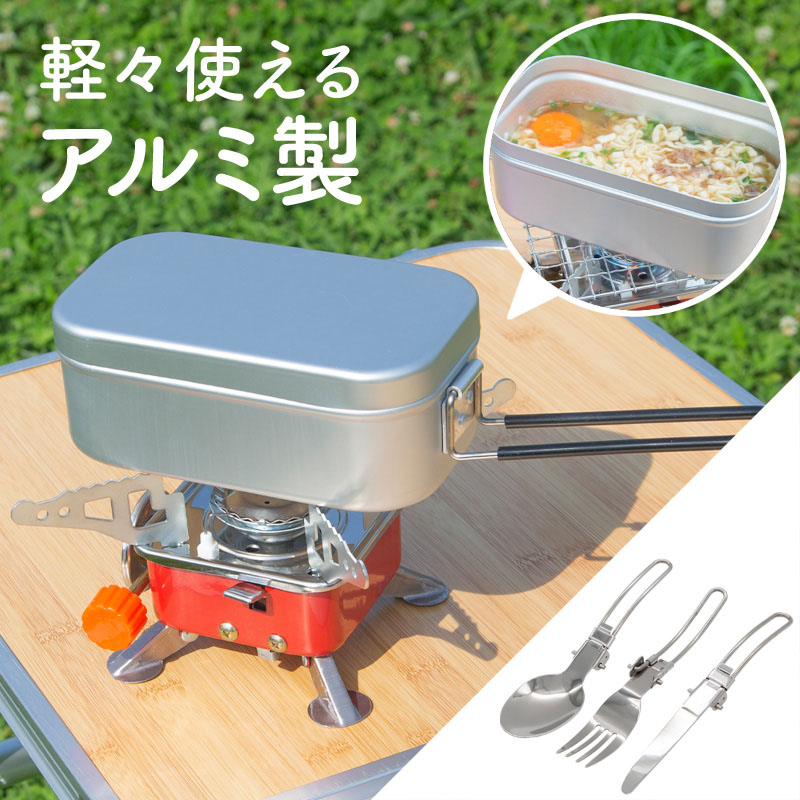 飯盒 2合 メスティン 飯ごう アルミ製 取っ手付き クッカー カトラリー