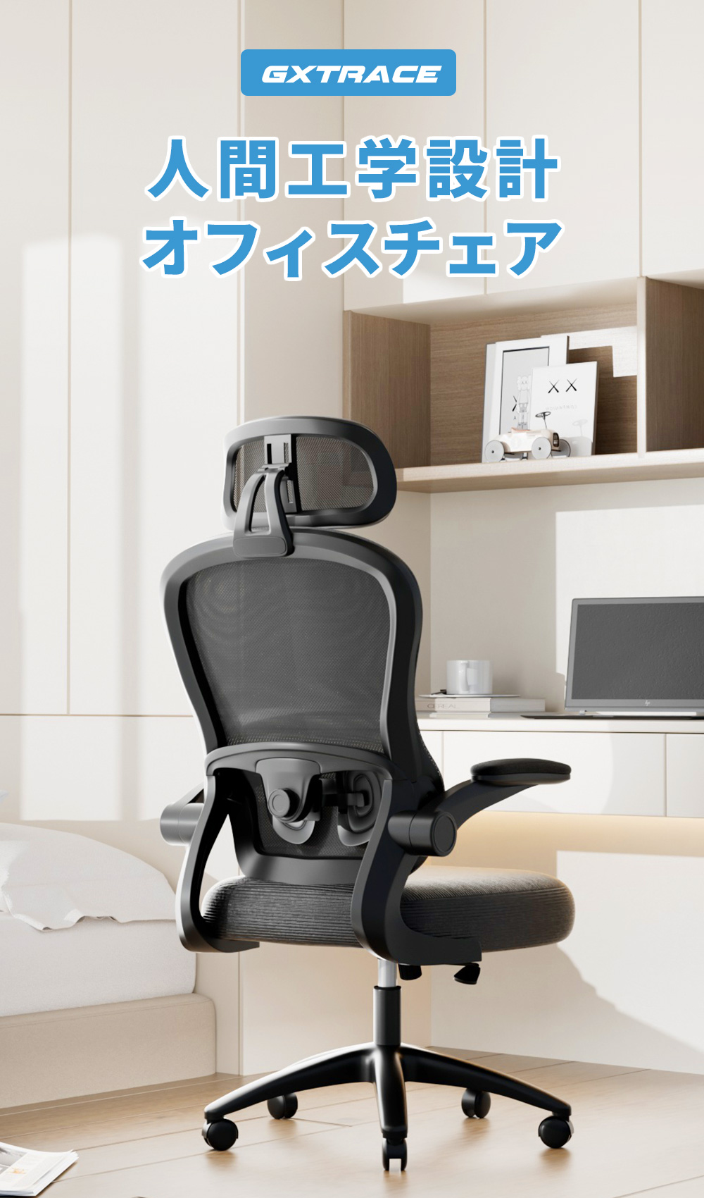 GXTRACEオフィスチェア デスクチェア 椅子 テレワーク 疲れない