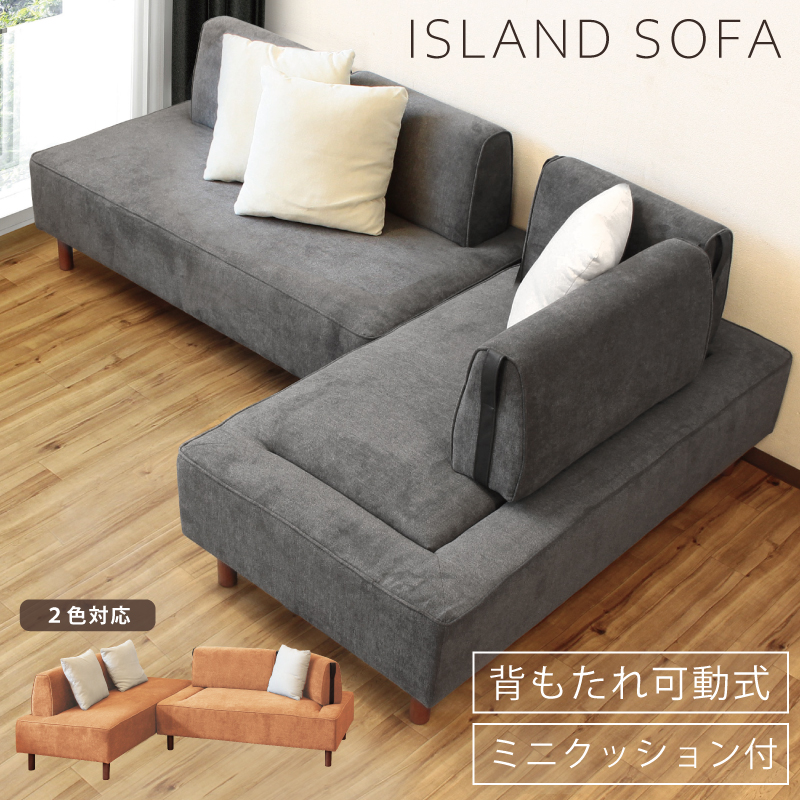 カウチソファ 3人掛け 総幅247cm ミニクッション付 ファブリック 高