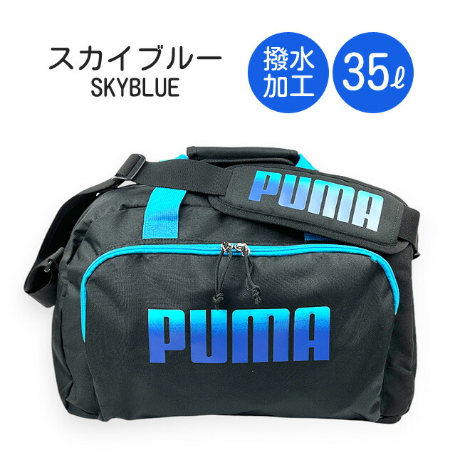 PUMA（プーマ） ボストンバッグ 修学旅行 小学生 35L 35リットル 1泊2