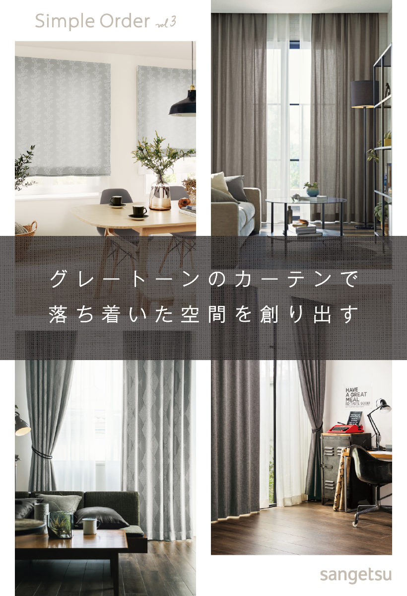 サンゲツ（SANGETSU） 【最大☆10%オフクーポン】 カーテン グレー