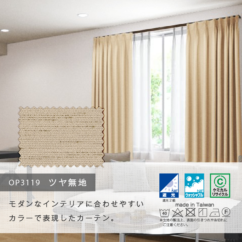 サンゲツ（SANGETSU） 【最大☆10%オフクーポン】 カーテン ベージュ