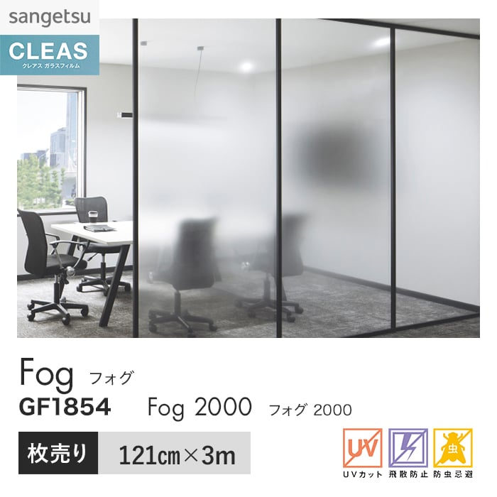 サンゲツ（SANGETSU） 窓ガラスフィルム ガラスフィルム クレアス