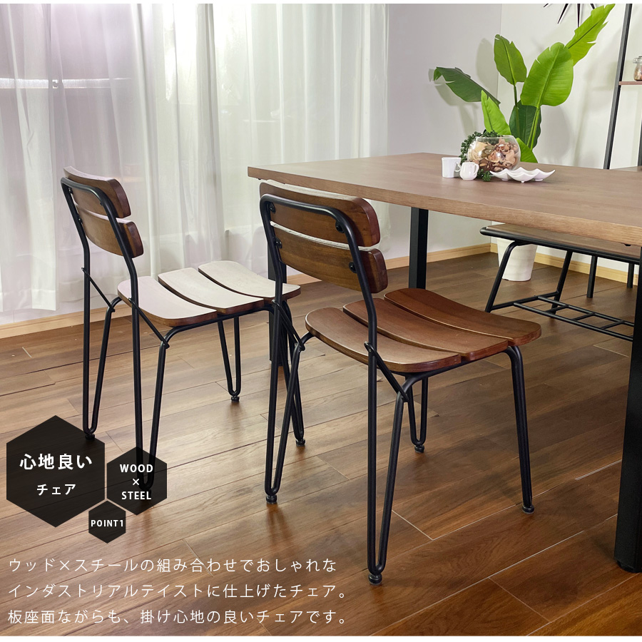 チェア ダイニングチェア 木製 椅子 おしゃれ インダストリアル