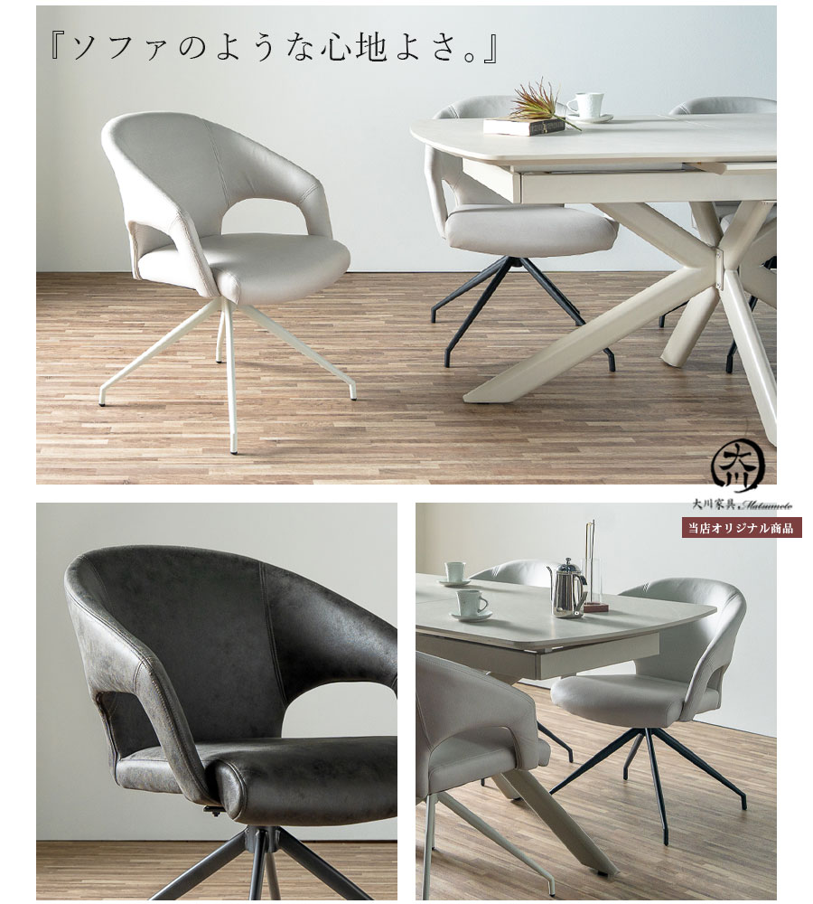 ダイニングチェア チェアー 肘付き 自動戻り 回転式 高級 ファブリック