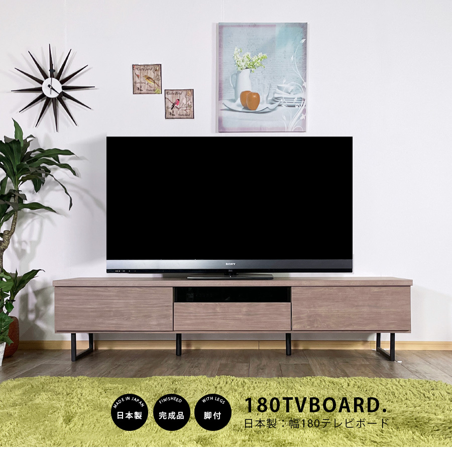テレビ台 テレビボード 幅180 完成品 日本製 おしゃれ 木製 北欧 収納