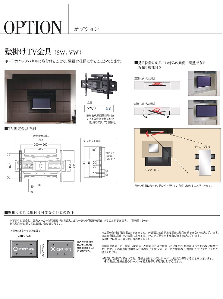 パモウナ 壁掛けTV金具 XW-2 テレビボードのバックパネルに取付ける