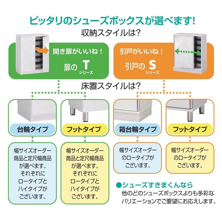 上置 幅31-45cm 高さ61-80cm すきまくん シューズ 壁面家具 玄関収納