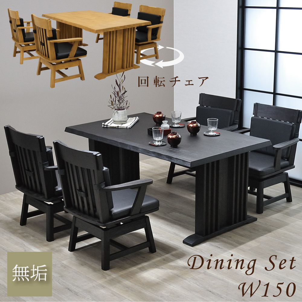 ダイニングセット 5点 和モダン ダイニングテーブル 無垢材 4人掛け