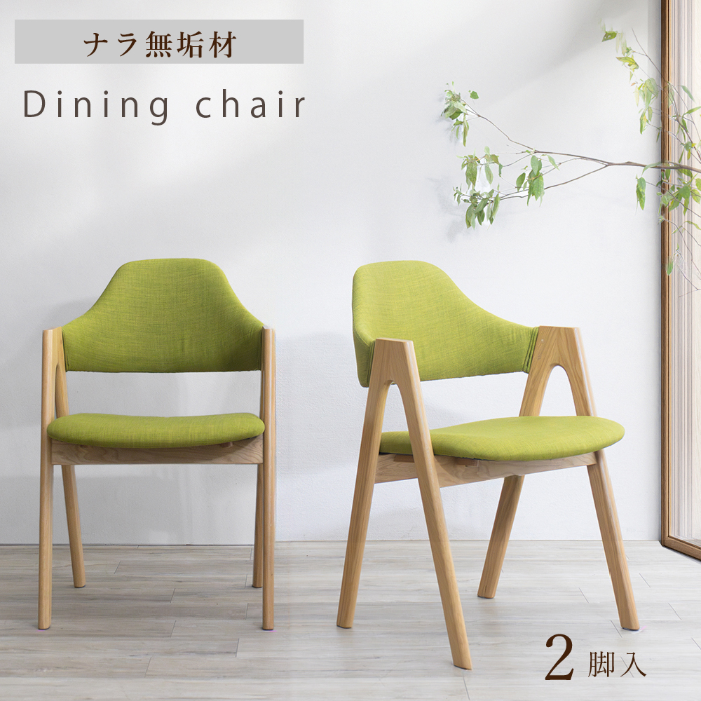 ダイニングチェア 2脚 北欧 完成品 木製 グレー ベージュ お洒落
