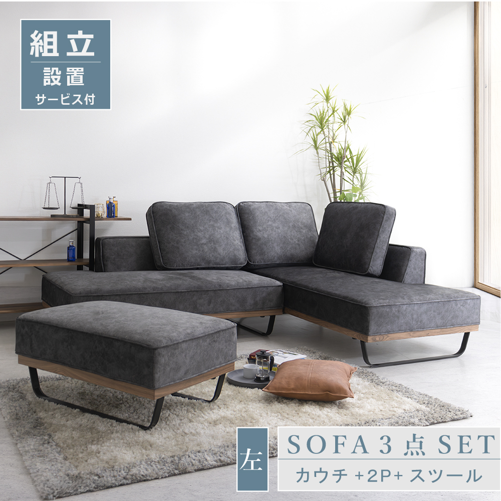 ソファ ソファー カウチソファ 3人掛け コーナーソファ L字 リビング