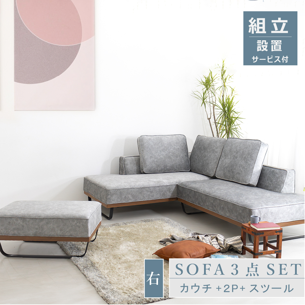 ソファ ソファー カウチソファ 3人掛け コーナーソファ L字 リビング