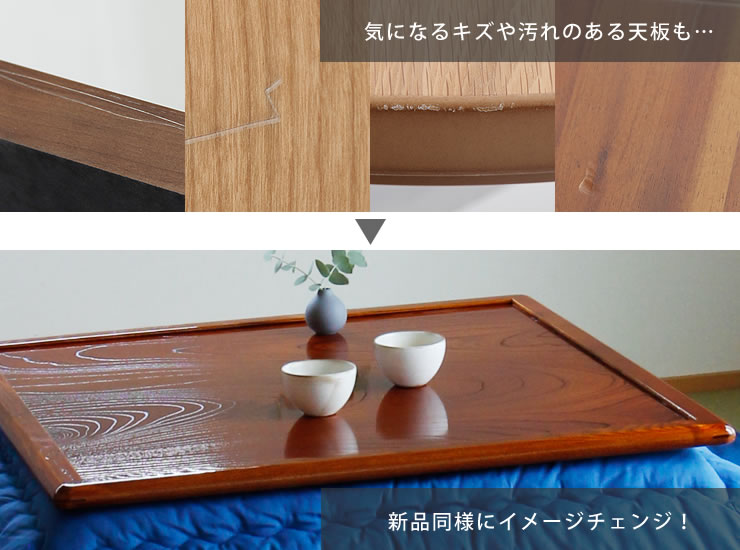 コタツ天板・こたつ天板単品 正方形 80cm角 木製（両面ケヤキ材