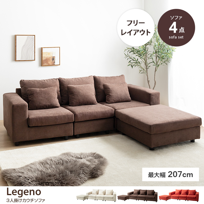 カウチソファ ローソファー フロア L字 I字 3人掛け 三人がけ 3P 2人