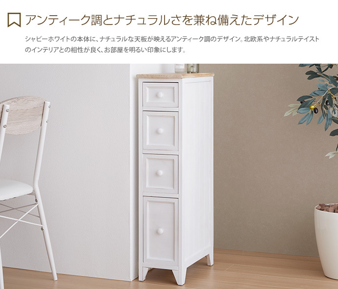 チェスト タンス 収納 収納家具 棚 スリム 木製 白 完成品 おしゃれ 幅
