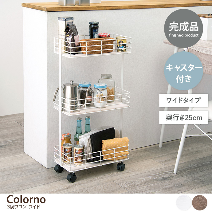 ラック キッチンワゴン 完成品 3段 奥行25 スリム マルチワゴン