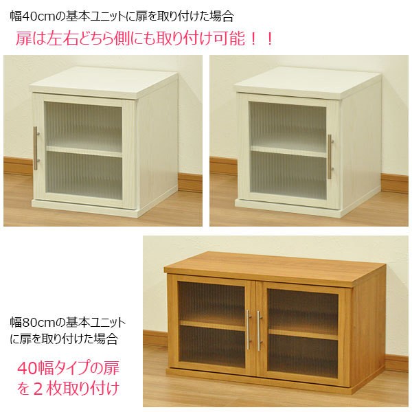 セレクトエシカ ガラス扉 40幅(SS-G54) 幅38.5cm 奥行き1.8cm 高さ38.2