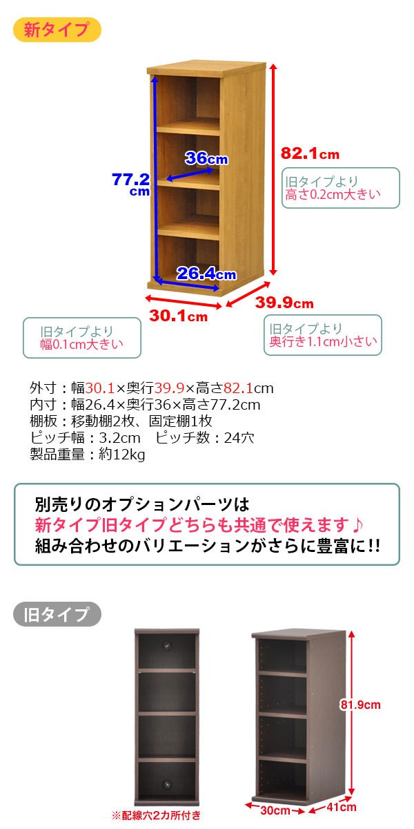 収納棚 幅30cm セレクトエシカ基本ユニット9030(SS-9030) 幅30.1cm