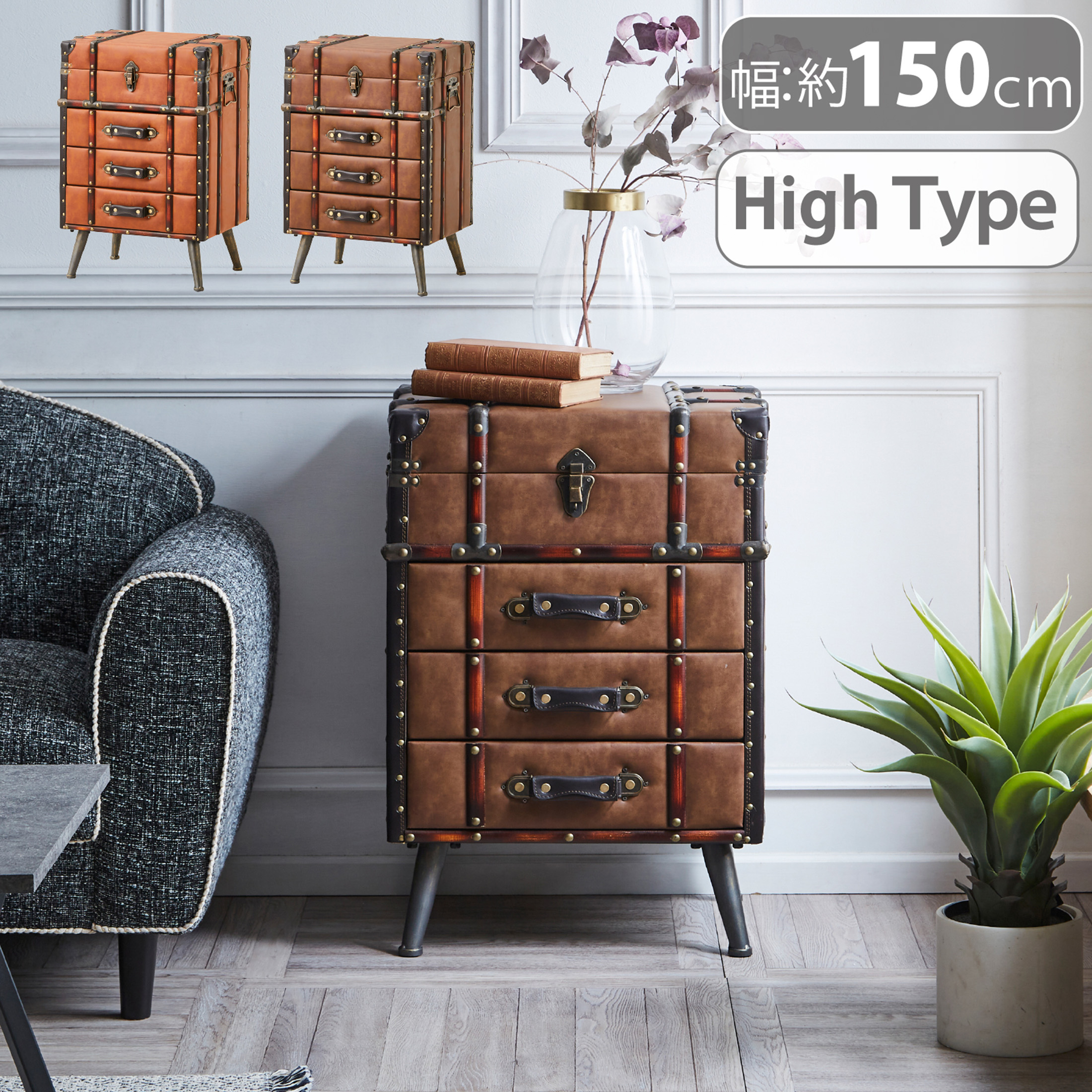 サンコウ 収納チェスト ハイチェスト レトロ風 合皮 アンティーク